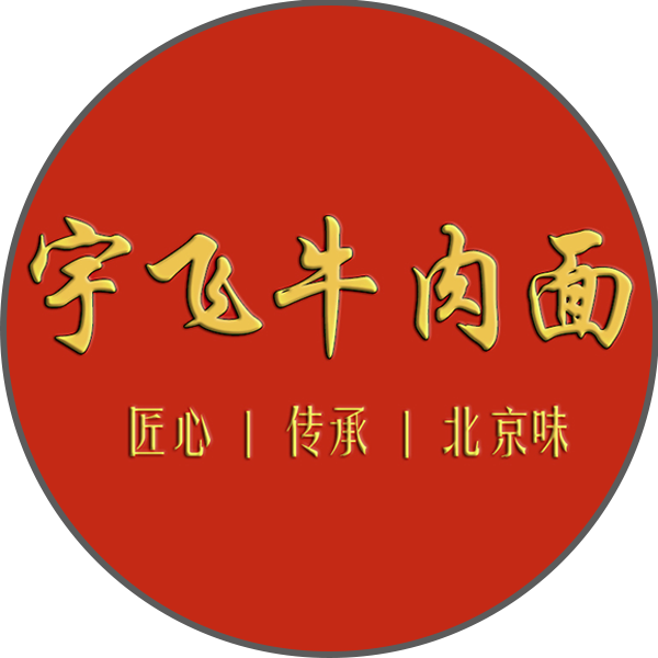 宇飞牛肉面